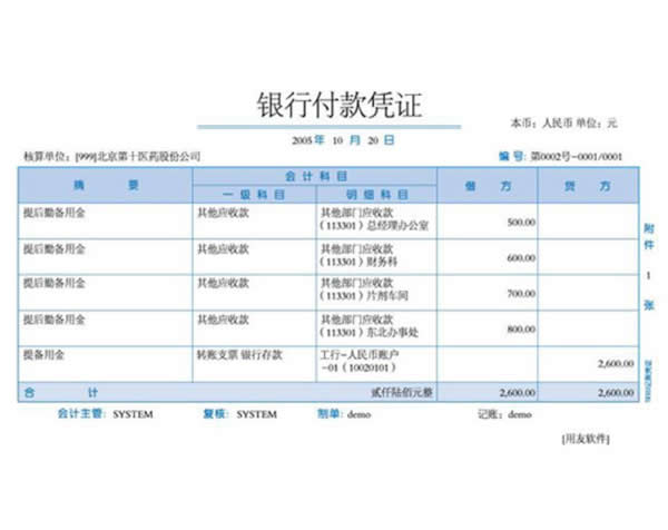 银行付款凭证印刷